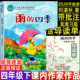 四季 刘湛秋著四年级散文四年级下册必读课内作家课外书长江少儿出版 社语文人教版 雨 配套阅读小学生正版 白鹅乌拉波拉故事海上日出
