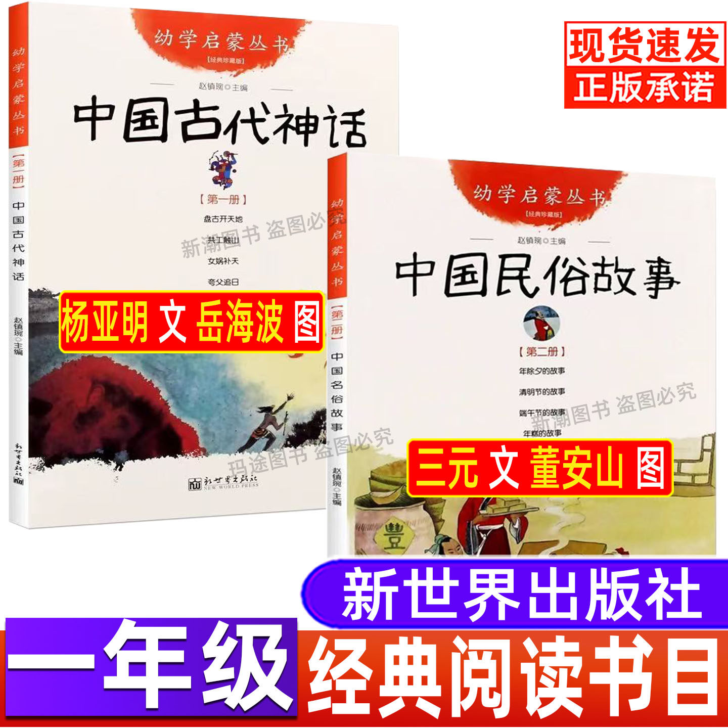 中国民俗故事三元文董安山图新世界出版社一年级端午节的故事年除夕的故事清明节的故事年糕的故事非注音版赵镇琬中国古代神话正版