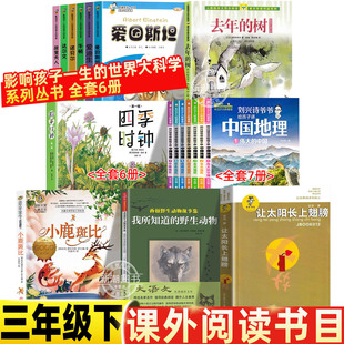 我所知道的野生动物西顿野生动物故事集三年级必读课外书非注音小学生人教版推荐阅读去年的树四季时钟影响孩子一生的世界大科学家