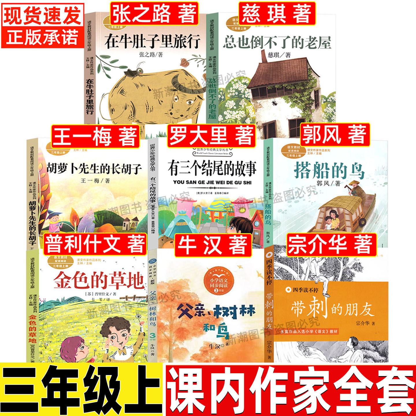 金色的草地三年级必读课外书人民教育出版社非注音版普利什文著课内作家散文作品彩图美绘插画版小学生正版语文教材配套阅读人教版