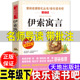 社人教版 伊索寓言三年级下册必读正版 立人主编天地出版 名师导读带批注无障碍精读版 语文配套阅读 快乐读书吧推荐