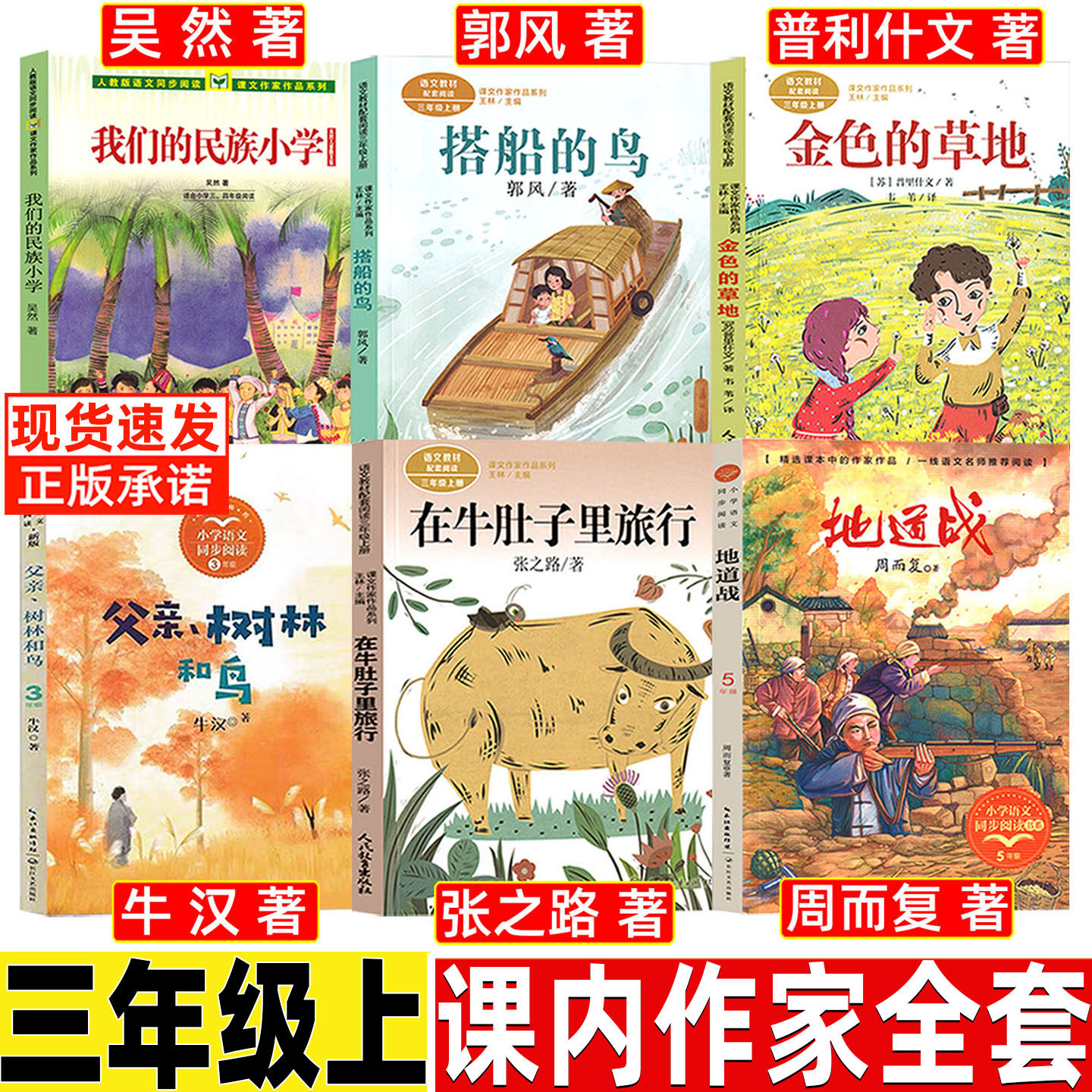 金色的草地人教版三年级上册必读的课外书人民教育出版社课内作家散文作品普利什文著小学生正版非注音版语文教材配套阅读彩图插画