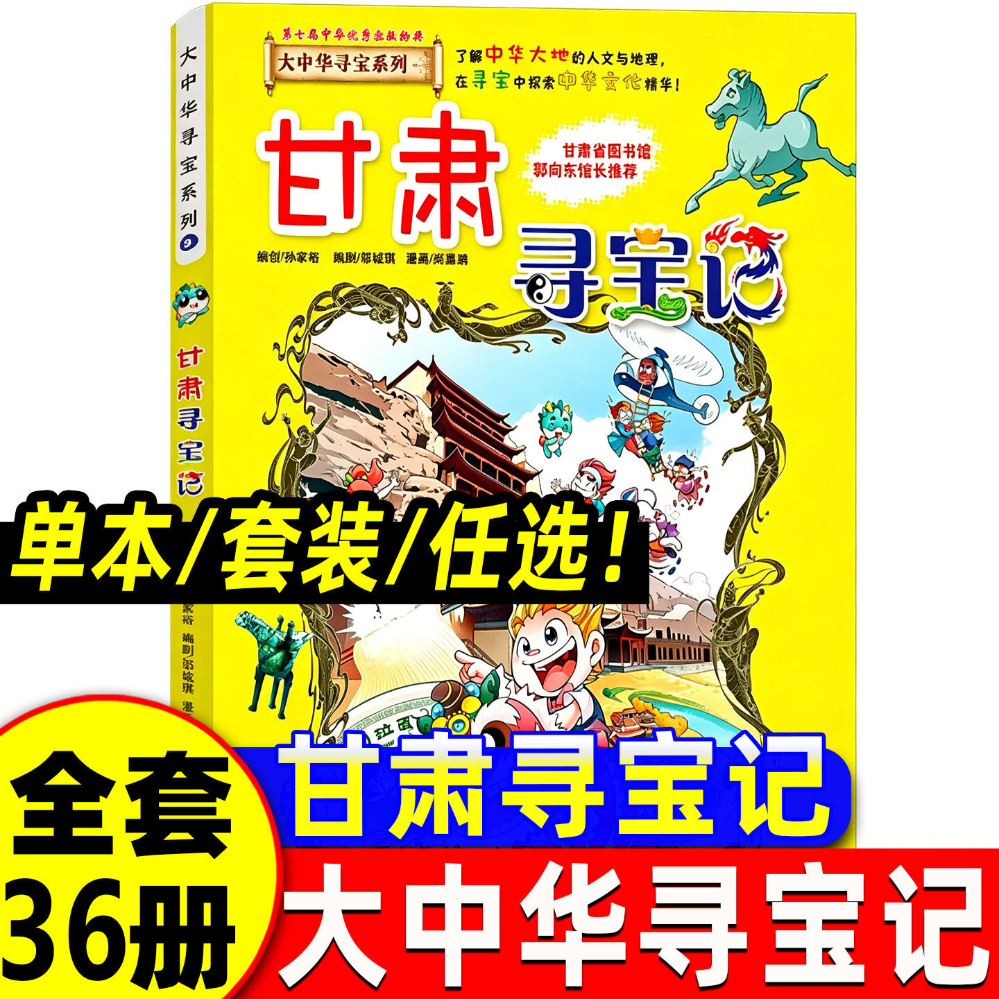 大中华寻宝记全套36册最新版正版漫画书宁夏吉林山西全套32册恐龙世界寻宝记小学生儿童版地理科普漫画书日本台湾西藏老师推荐阅读