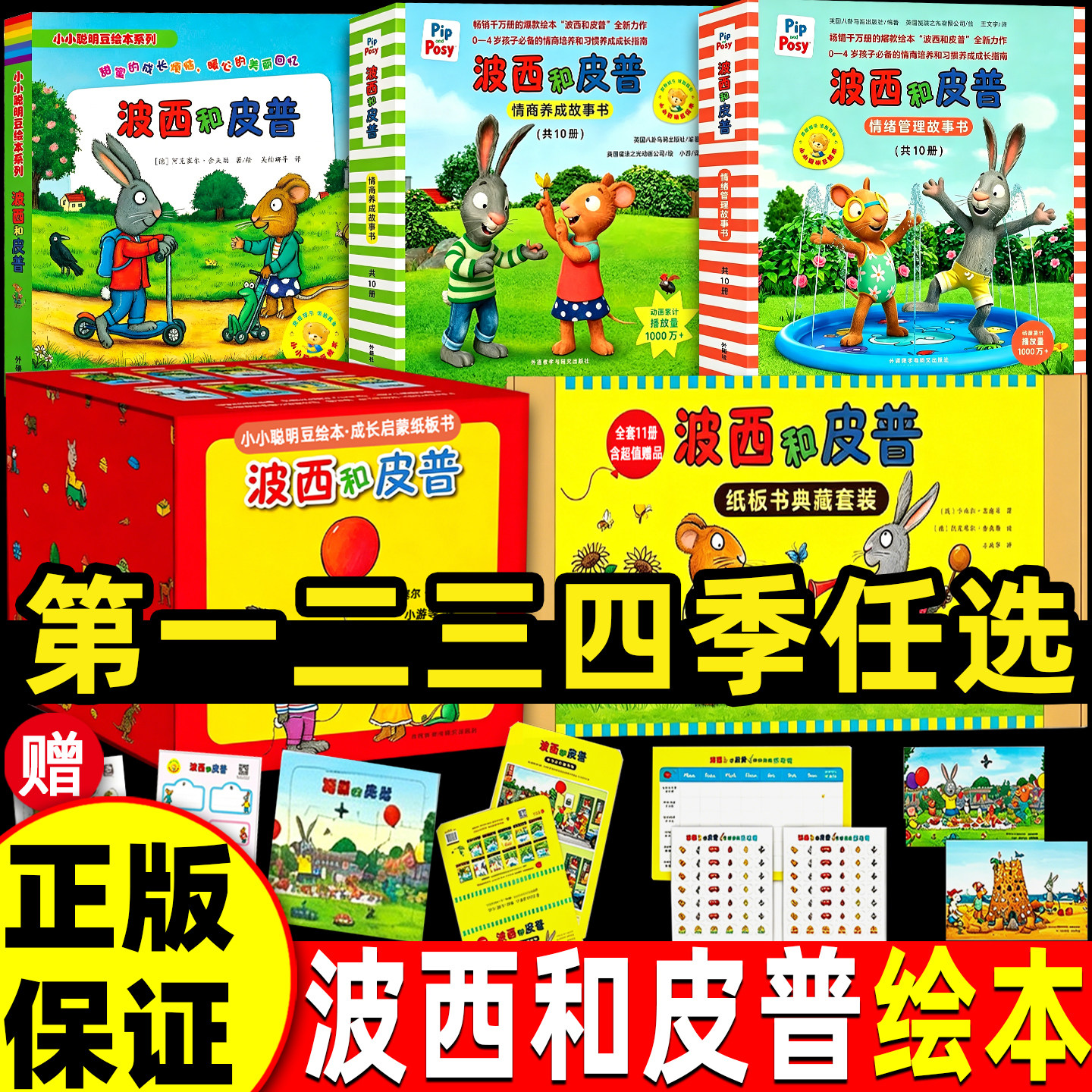 波西和皮普第二季绘本第一三四季全套21正版情商养成情绪管理故事书11册玩偶生日快乐新朋友0-4岁幼儿园益智英文双语玩具游戏书