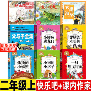 小鲤鱼跳龙门金近著二年级必读课外书快乐读书吧彩图注音版歪脑袋木头桩严文井小狗的小房子孤独的小螃蟹冰波一只想飞的猫曹冲称象
