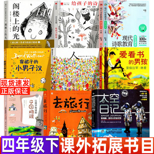 穿裙子的小男子汉威廉姆斯著四年级下册必读课外接力出版社爱看书的男孩林肯精装绘本让孩子着迷的中国地理现代诗歌教育普及读本