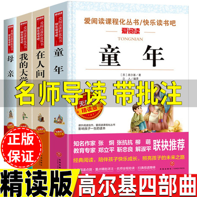高尔基四部曲正版带批注