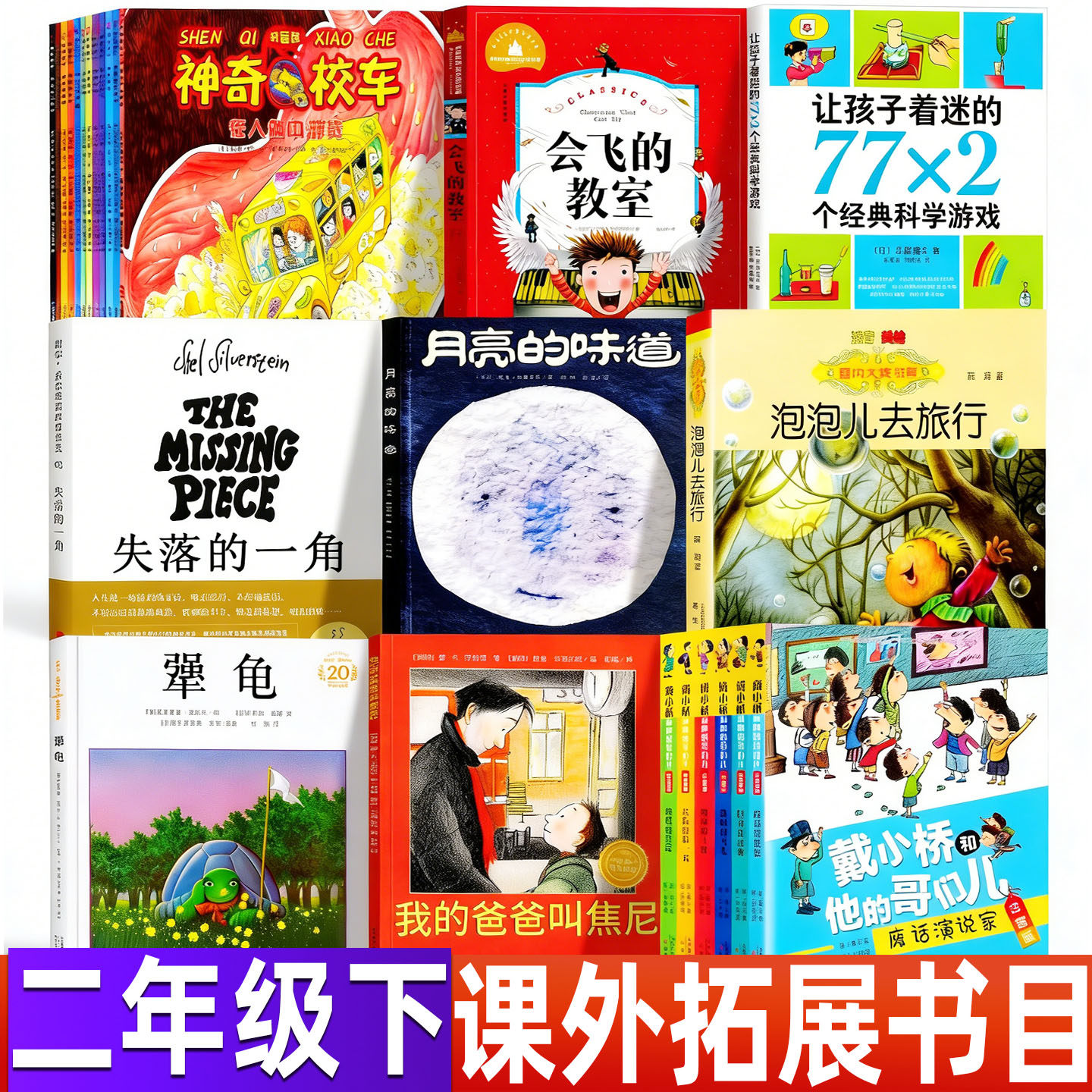 犟龟绘本米切尔恩德二年级下册课外书我的爸爸叫焦尼戴小桥和他的哥们儿失落的一角月亮的味道泡泡去旅行地心游记会飞的教室注音版