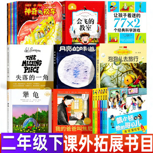 犟龟绘本米切尔恩德二年级下册课外书我的爸爸叫焦尼戴小桥和他的哥们儿失落的一角月亮的味道泡泡去旅行地心游记会飞的教室注音版