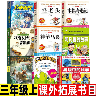 怪老头儿孙幼军著三年级必读课外书正版小学生人教版推荐阅读皮皮鲁传郑渊洁原学苑出版社阿凡提的故事亚马孙探险哈尔罗杰历险记