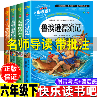 六年级下快乐读书吧名师导读批注