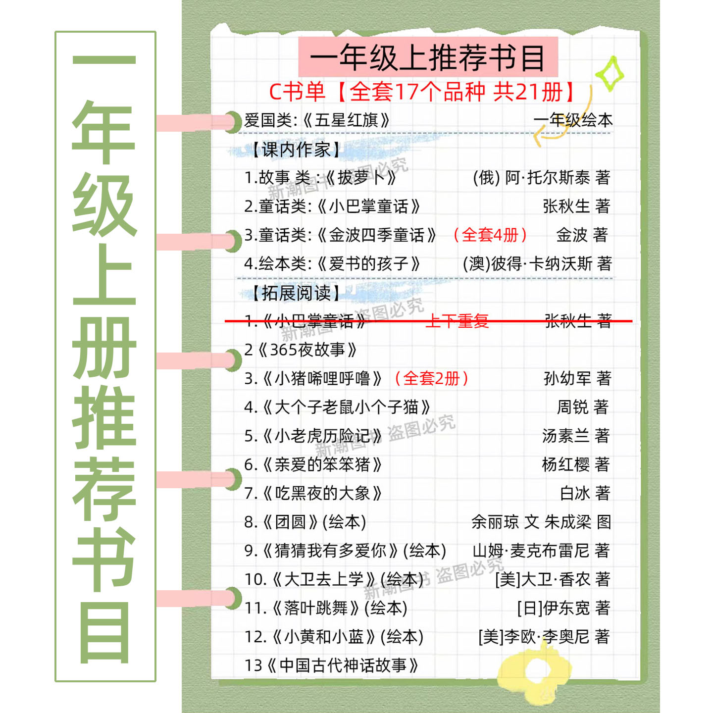 大卫上学去绘本一年级非注音版非拼音版河北教育出版社精装硬壳故事书365夜故事小巴掌童话小猪唏哩呼噜全套上下册猜猜我有多爱你