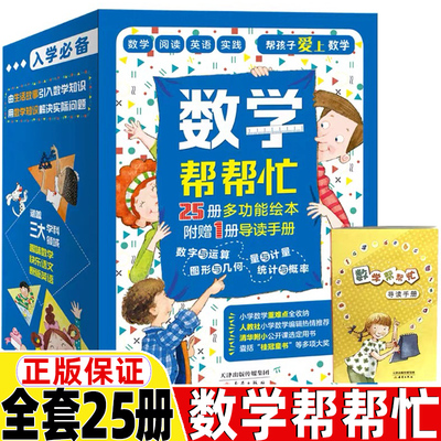 数学帮帮忙套装25册36册数学绘本正版新蕾出版社一年级二年级三年级非注音版非拼音版宇宙小子每人都有份到点了麦克斯我的小九九