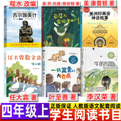 美洲印第安民间神话故事康普顿四年级上册必读课外书快乐读书吧推荐阅读东方出版银色大地的传说山海经徐客著亚瑟与金绳子正版原著