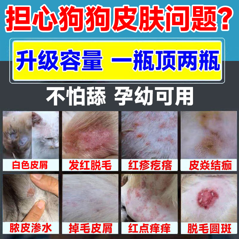 狗狗皮肤病外用药狗藓皮肤病专用药特效喷剂真菌感染掉毛狗癣脓皮