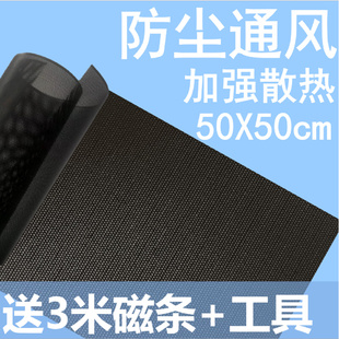 主机音响喇叭机柜P 机箱PVC50×50cm电脑侧板防尘网磁条台式