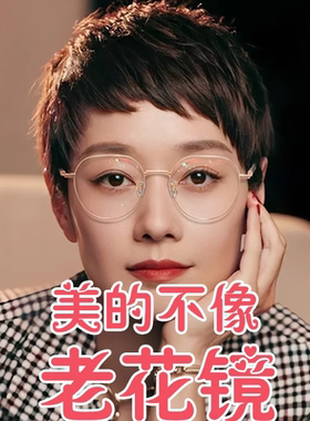 防蓝光老花眼镜女士品牌高档正品官方旗舰店高清中老年人超轻时尚