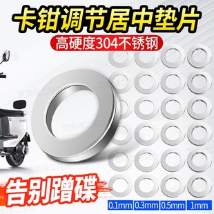 电动车刹车卡钳微调垫片居中垫片小螃D蟹304不锈钢碟刹05mm薄垫圈