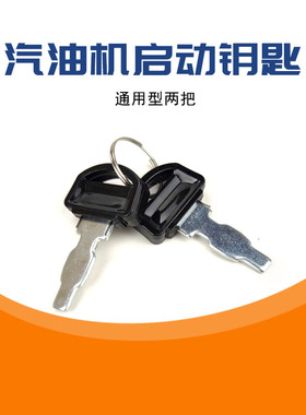 2/3/5/8KWm汽油发电机配件电门锁启动钥匙发动机控制盒电启动通用