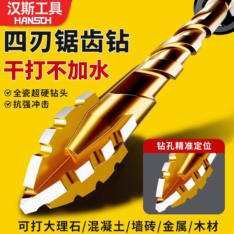 汉斯新款四刃锯齿偏心钻头超硬干打全瓷砖K打孔混凝土水泥玻璃钻