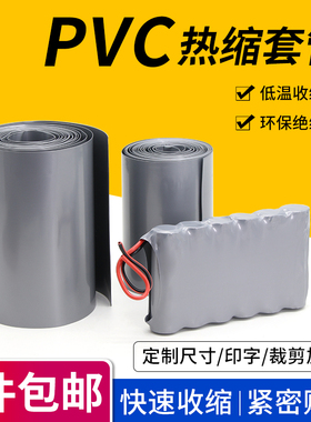 银灰色PVC热缩管18650电池套薄膜保护热缩J膜电池封装宽17-300mm