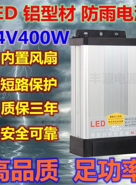 防雨LED电源24kv16A400w防水开关电源DC24V护栏管洗墙灯灯箱变压