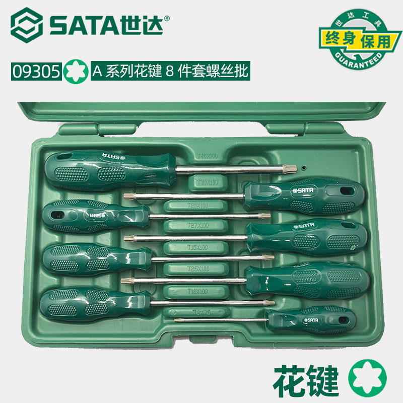 世达工具a十字一字螺丝刀套装组合家用改锥汽修花型起子维修09306