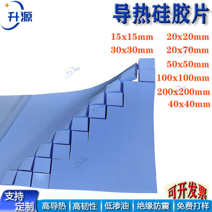 高导热硅胶片 笔记本电脑绝缘硅胶垫 固H体硅脂垫片 散热硅胶片cp