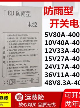 防雨5V10V12hV33a400W开关电源DC24V36V48V超声波雾化器灯箱变压