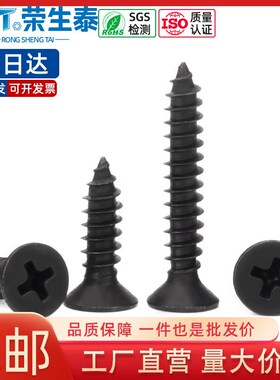 黑色304不锈f钢十字沉头自攻发黑螺丝平头螺钉M2M2.2M4M5.5M3.5M6