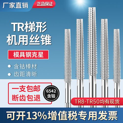 T型梯形TR螺纹螺丝攻螺丝攻T8t10t12t14At16t18t20t22t24*1.5*2*3
