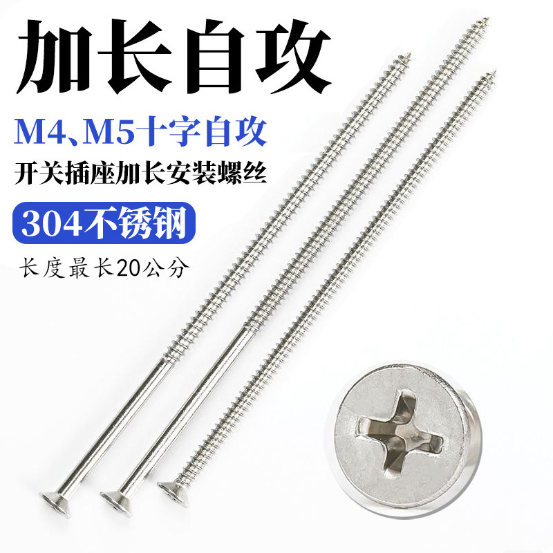 304不锈钢平头加长自p攻螺丝钉开关插座面板沉头木螺丝大全4M5螺,家装主材,角阀,淘宝优惠券,粉丝福利购,淘宝优惠卷