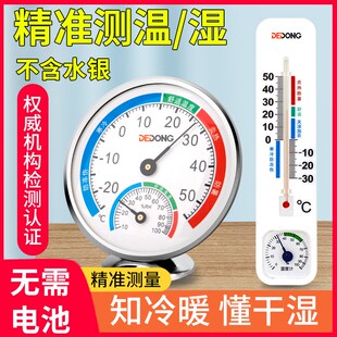 精准温湿度计家用室内壁挂式室温C计温湿度表寒暑表温度室内测温