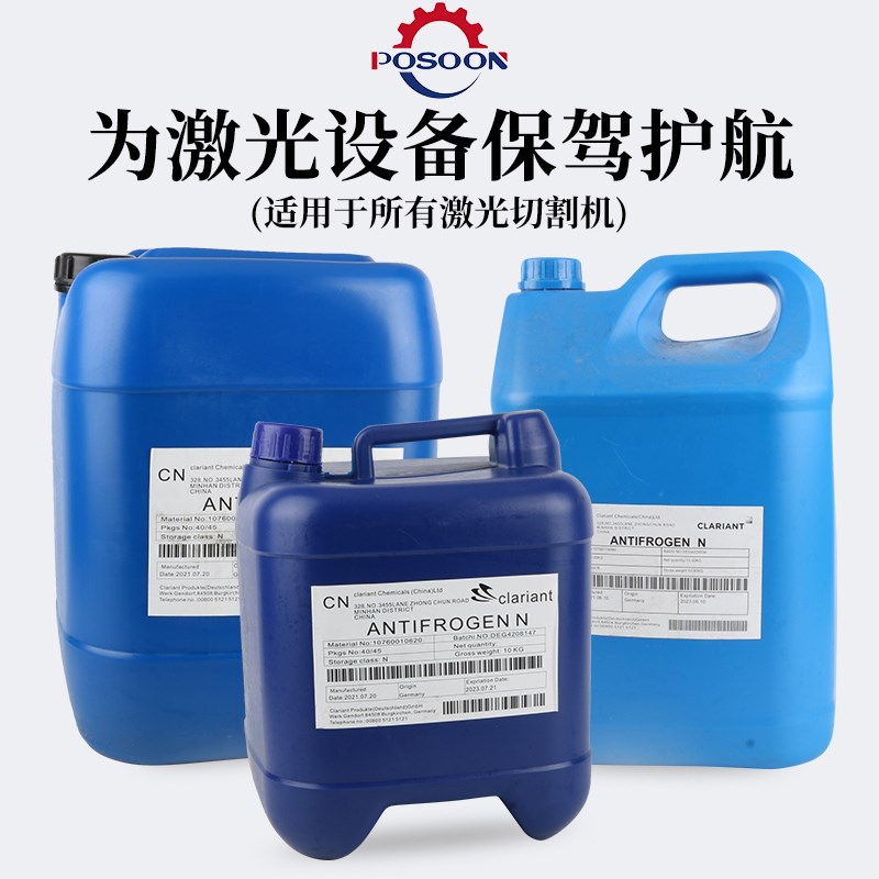 激光切割机防冻液克莱恩光纤专用激光F器切割机 冷却液乙二醇原液