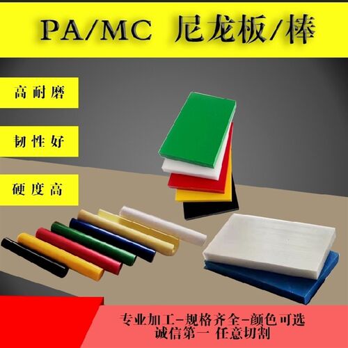 耐磨尼龙板棒POM板ABS板PE聚四A氟乙烯板PU聚氨酯板PEEK板加工零