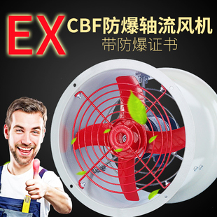 500通风排气 400 防爆风机2c20v防爆轴流排风扇380v工业用CBF 300