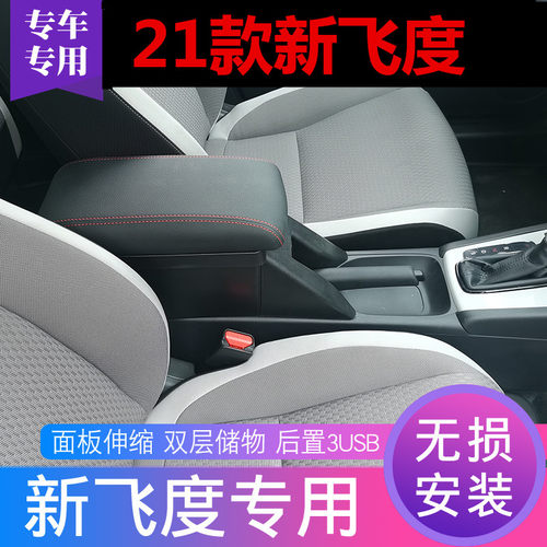 专用于2021款本l田飞度扶手箱四代原装LIFE中央4代手扶21原厂改装