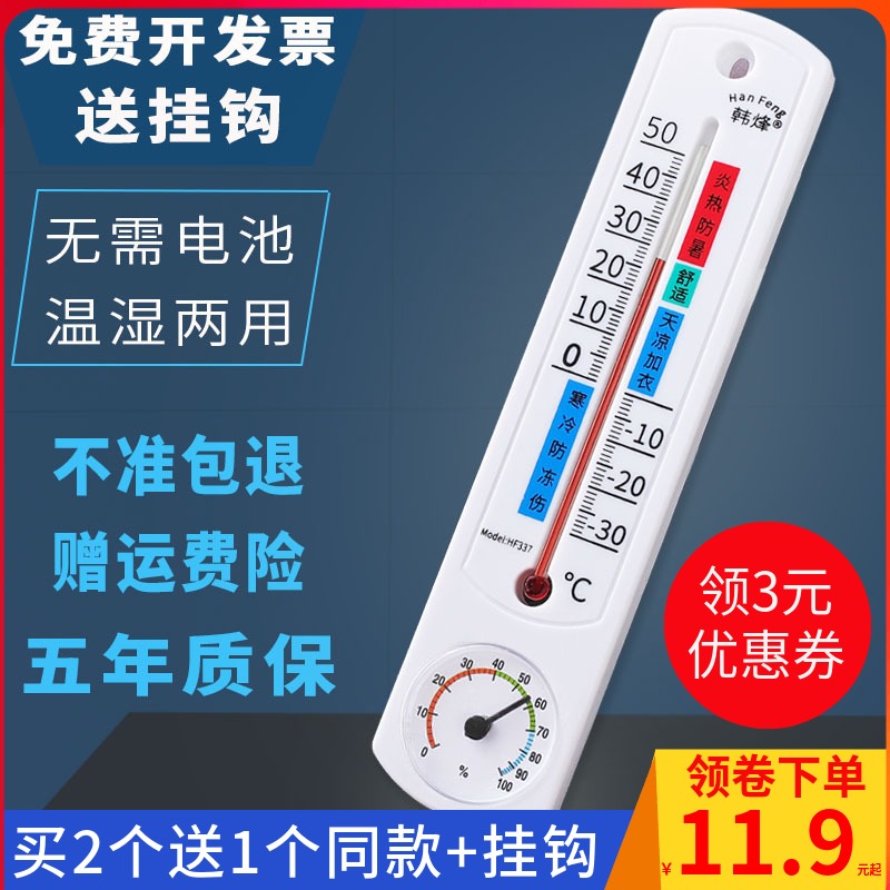 温度计室内e药店高精度气温表大棚养殖挂墙养鸡场家用温湿度计