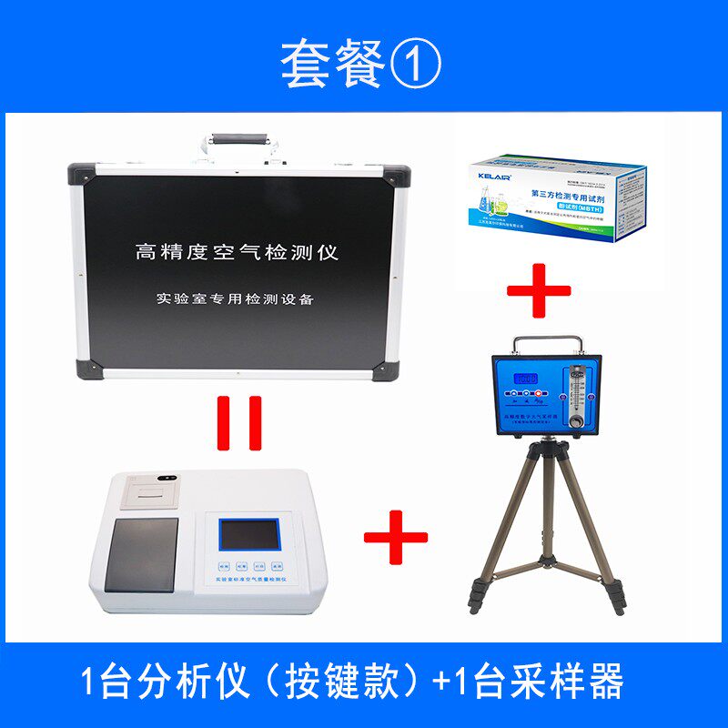 手提箱家用甲醛检测仪专业实y验室内多功能空气质量采样器搭配套