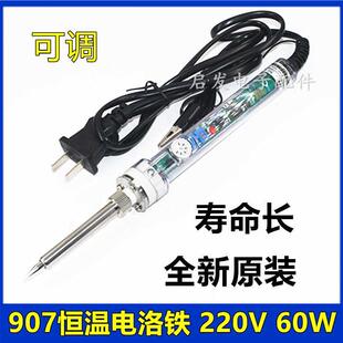 电烙铁黄花长寿907可调恒温内热式芯家用I焊接烙铁头60W焊锡丝工