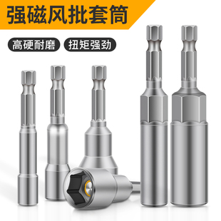电动扳手套筒头内六角p手电钻风批强磁性外批头套装彩钢瓦自攻螺