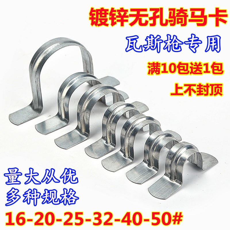 无孔骑马卡瓦斯枪专用镀锌铁u皮加厚马鞍卡欧姆卡管夹U型线卡20 2