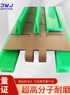 超高分子耐磨条链j板PE垫条摩擦条平面矩形K型L型U型绿色白色衬条