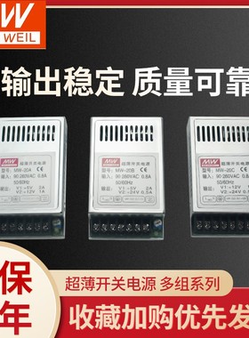 明伟超薄型开关电源D-l20A/20B/20C双路5V2A/12V1A多组12V/24V