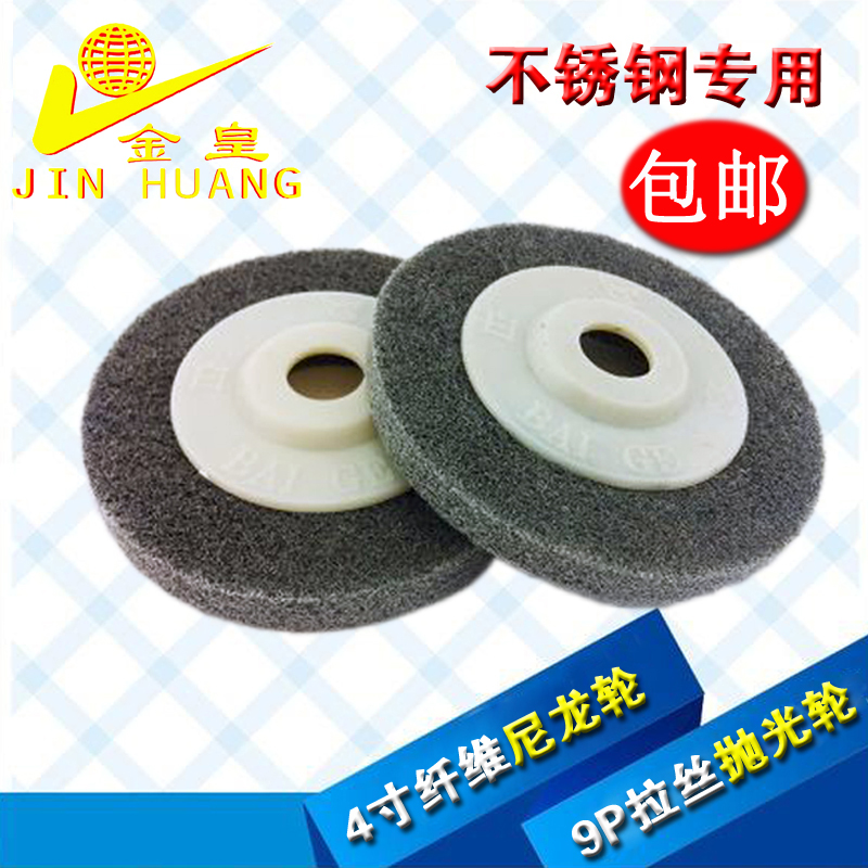白鸽纤维轮抛光轮尼龙轮角磨机磨光片不锈钢拉丝轮100Z抛光打磨片