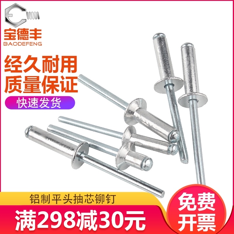 铝制沉头拉铆钉铝抽芯铆钉平头抽心柳钉装潢开口形拉P卯钉M3.2M4M