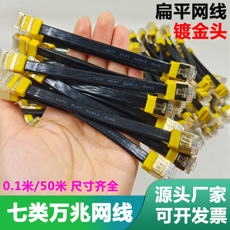 七类网线扁平cat7黑色白色双绞线0.z2米 0.3 0.5 1米七类扁平网