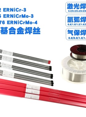 镍基焊丝  ERNiCr-3  ERNiCrzMo-3  ERNiCrMo-4 激光焊丝 氩弧焊