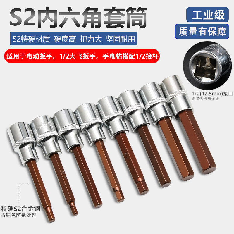 加长款旋具套筒1/2电p动扳手S2风炮批头内六方套筒头套装组合工具