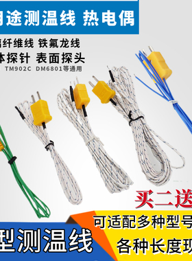 K型热电偶测温仪测温线温度s探头1米5米81532高温万用表温度传感